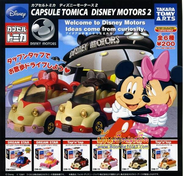 Tomy Yujin Capsule Micro Machine Mini Car Tomica Disney Motors full set of 6