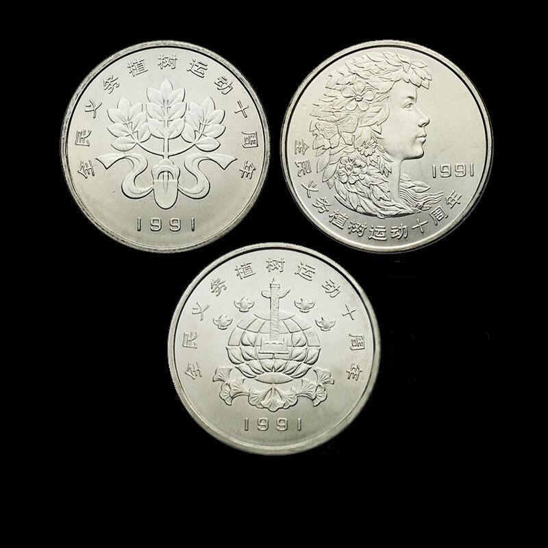 China set 3 coins, 1 Yuan Coin, 1991, 10th COMM. UNC> Planting Trees Festival 